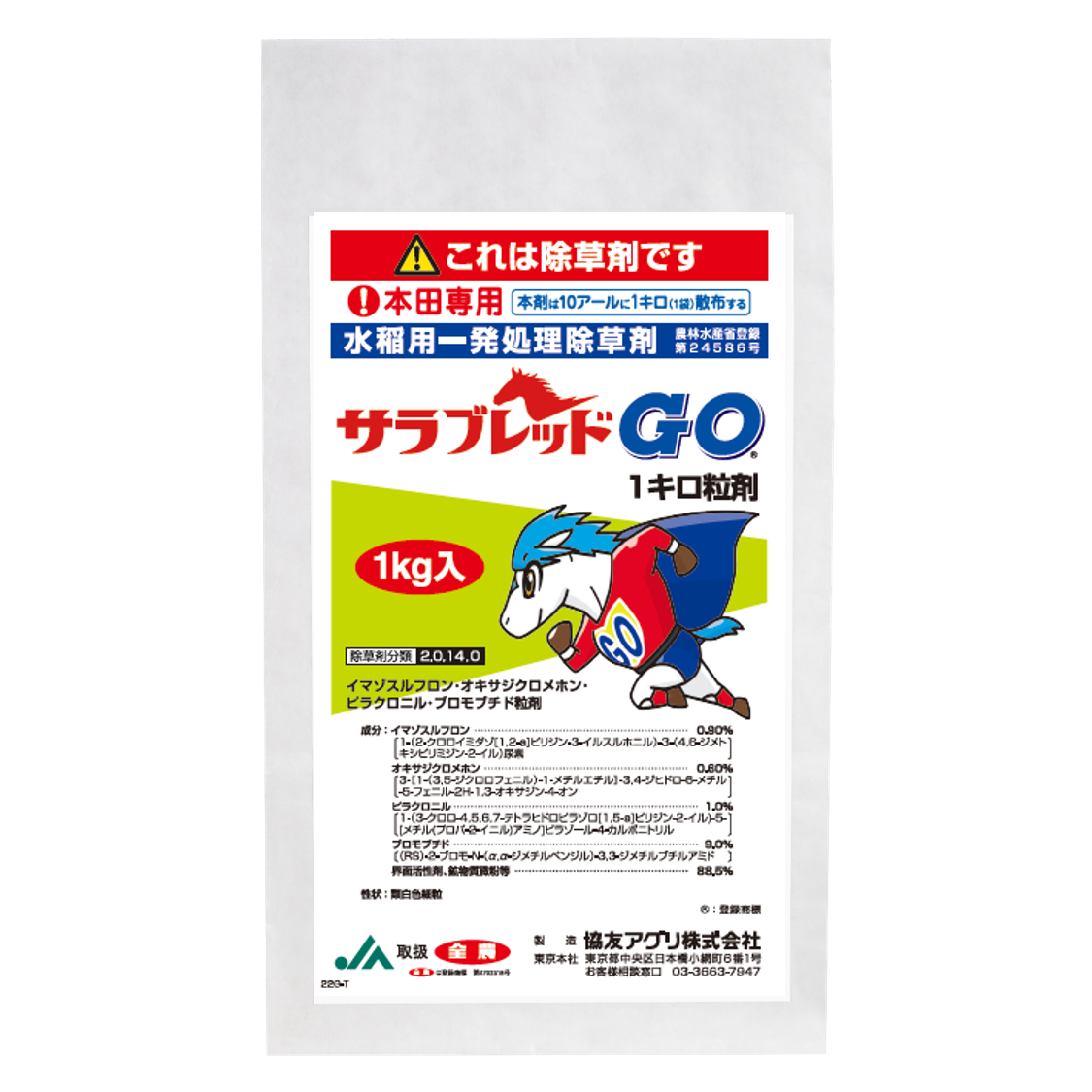 協友アグリ サラブレッドGO4剤 水稲一発処理除草剤上市